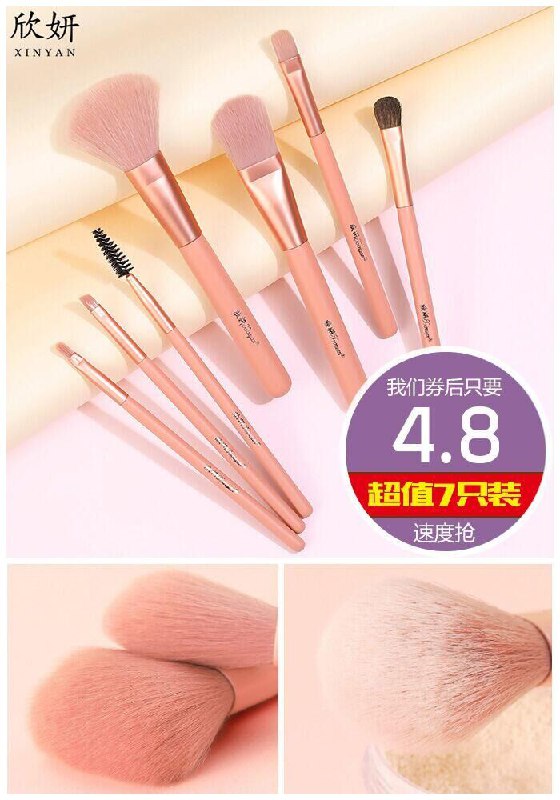 【欣妍化妆品旗舰店】高光修容刷美妆工具7件套原价8.8元【券后4.8元】包邮