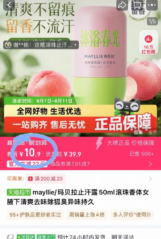 10.9🉐玛贝拉止汗露50ml夏天必備告别腋下汗湿尴尬滚珠式涂在腋下、手腕都OK-9/nVKl47YD9Xc// AA11