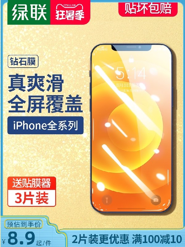 9.8元【绿联旗舰店】iPhone全系列钢化膜+神器(jepJXjKmn9s)/