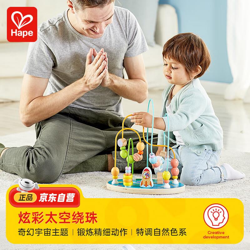 Hape太空绕珠串珠拍4，12，进专区