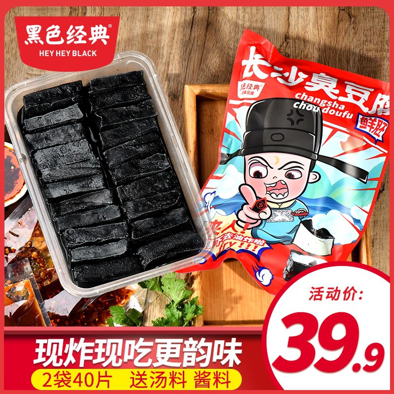 14.9元 黑色经典旗舰店臭豆腐生胚500g+酱料汁(iEf7XeTt8uA)/