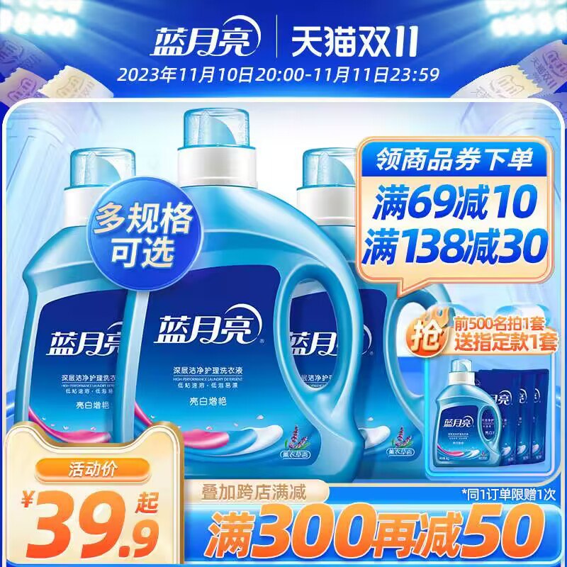 20点 凑满减，预计=43.2亓【蓝月亮官方旗舰店】蓝月亮薰衣草洗衣液共8斤 )ps7dWW3ZBcg)/ CZ11/前500名拍1套送1套 共16斤这个牌子全国各个超市都在卖✨超市6斤装卖55.8亓贵得离谱搜索隐藏优惠