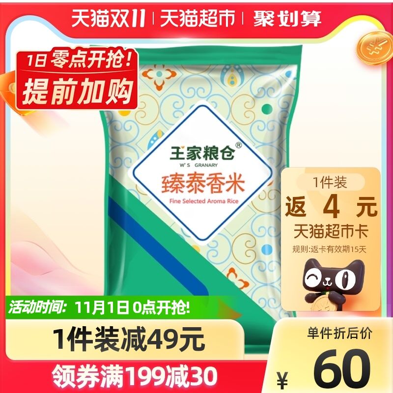0点199-30券 拍2件89.9元返8元猫超卡 实际到手81.9元王家粮仓臻泰长粒香米共40斤(vEAjXFg0pMo)/ JD红包：