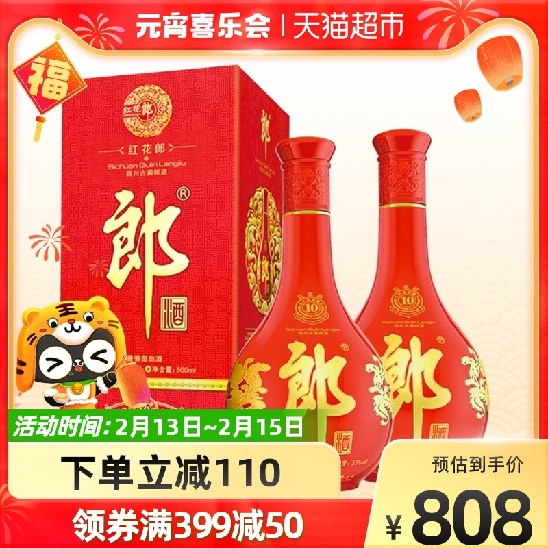 768元 叠399-50券红花郎十酱香型500ml*2瓶(eT3Z23Nds49)/