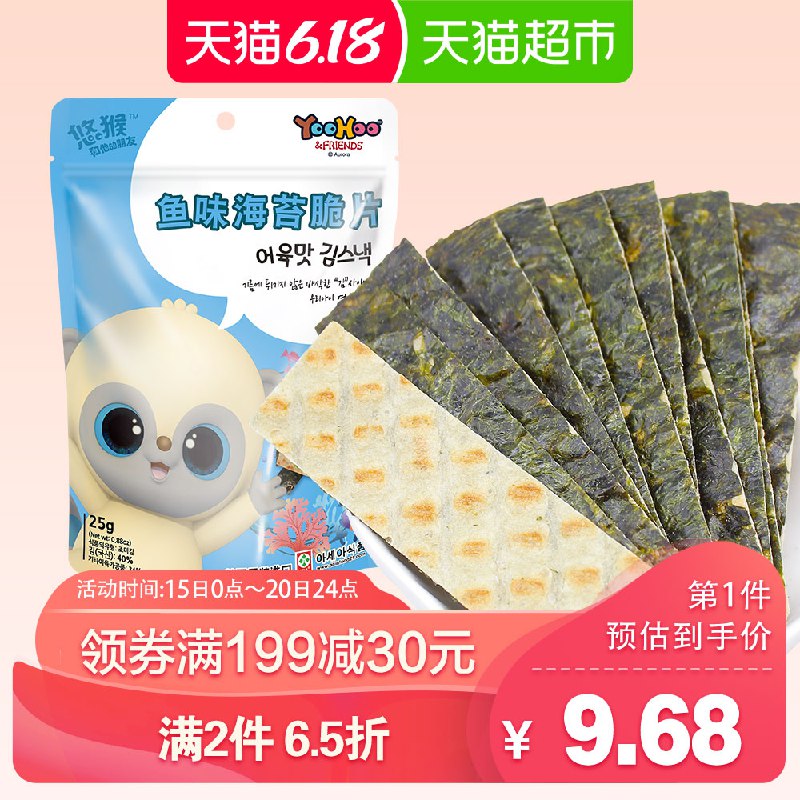 悠猴鱼味海苔脆片25g199-30购物巻下14件105亓，返70猫卡  (ENcL1uILVZl)  ----------领取超紅/京享紅包更便宜：搜索：