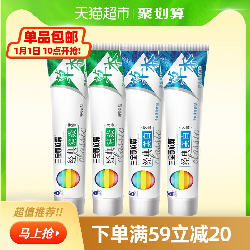 19.9元 天猫超市包邮款三金西瓜霜草本牙膏100g*4支(etDGcIu5muP)/