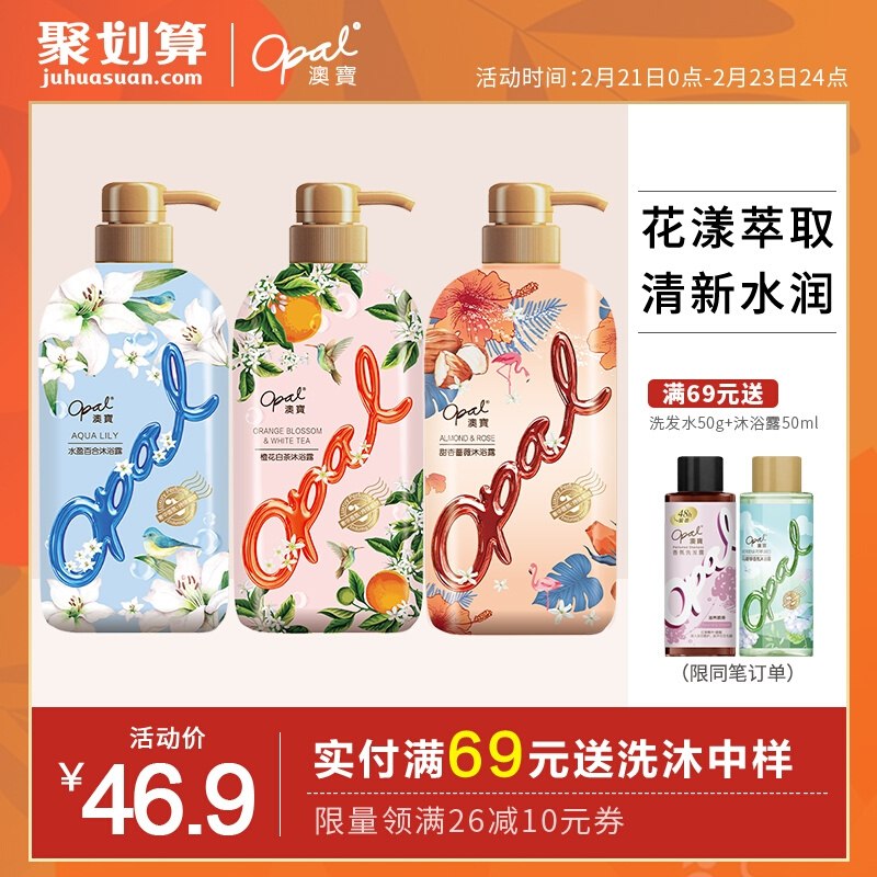 0点开始 拍下28.9元【澳宝旗舰店】补水美肌沐浴露500ml*3瓶(4iuz2V4q3l2)/