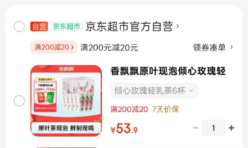 【自营】香飘飘 低GI原叶现泡轻乳茶礼盒 6杯