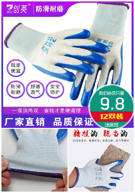 【12双装】防滑防水胶皮耐磨手套原价19.8元【券后9.8元】包邮