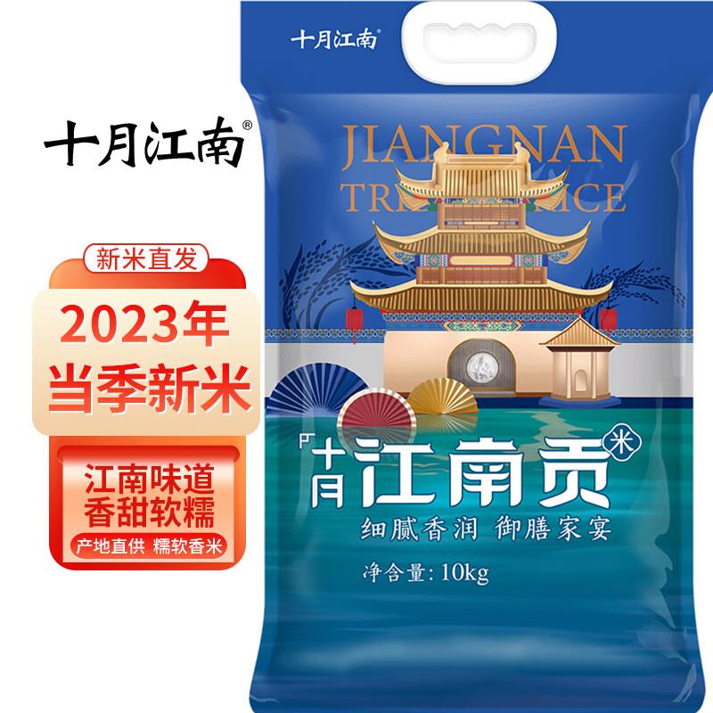 十月江南贡米10kg 拍2件