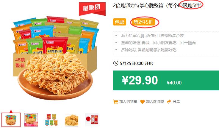 2倍购派力特掌心脆整箱（每个ID限购5件）包邮 第2件5折 拍2件39.85元 (bAGT1JjA2SW)