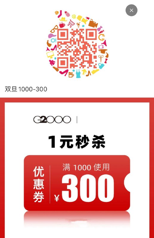 G2000店铺1000-300