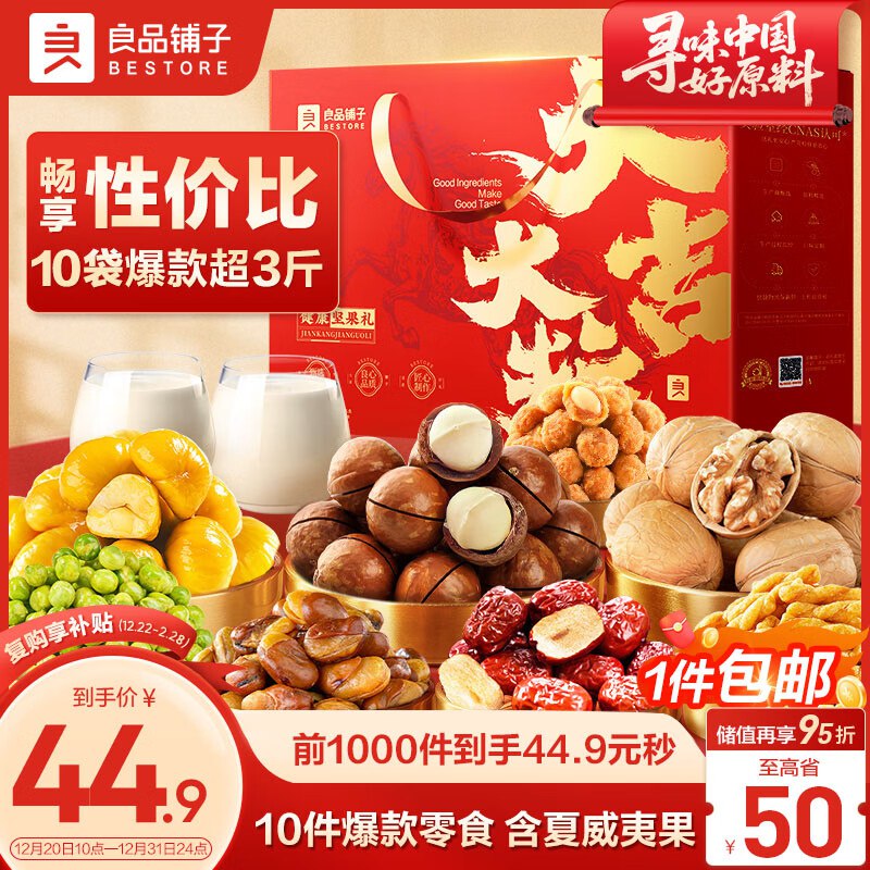 【自营】良品铺子 大吉大利坚果礼 1510g