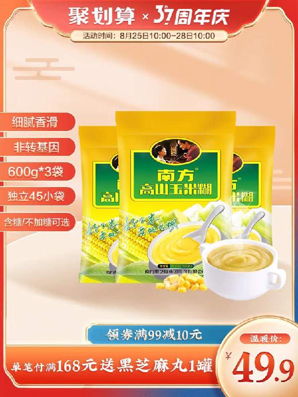 10点开始 拍下49.9元 南方高山玉米糊600g*3袋装(eV0UXntgM1S)/