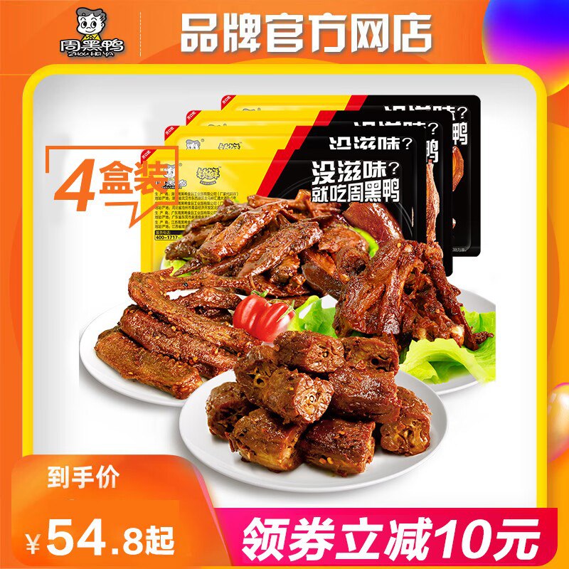 0点任选4件 39.9元【周黑鸭】比线下店里面买要便宜多了多款荤素卤味，一次吃过瘾)AD5BdnluZ9r)/ CZ11//