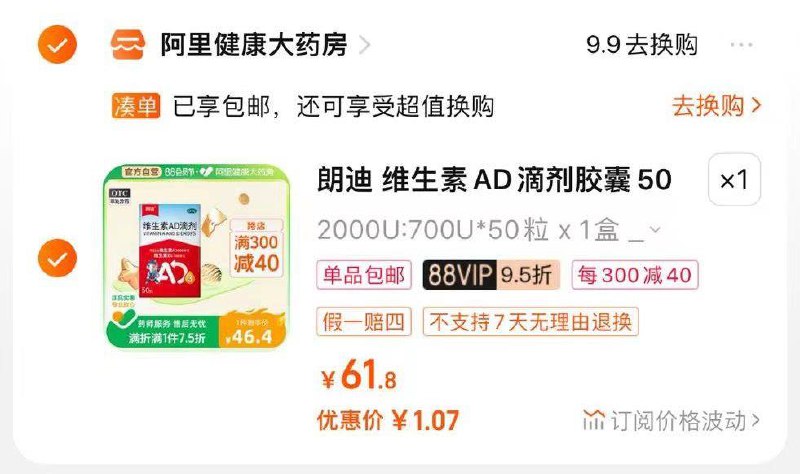 1-//)vqQldETeo2p)/ AC01//朗迪之前领了45-37的，凑单后1💵/