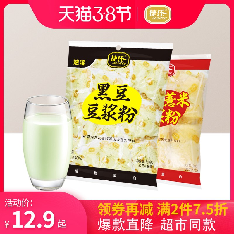 0点后下单  拍2件16元跨店满减凑单 预计14元捷氏黑红豆薏米豆浆粉600g(rF2wczXuxor)/