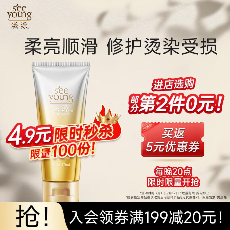 部分号有3首购金后1.9亓滋源三重润养精油润发乳70ml