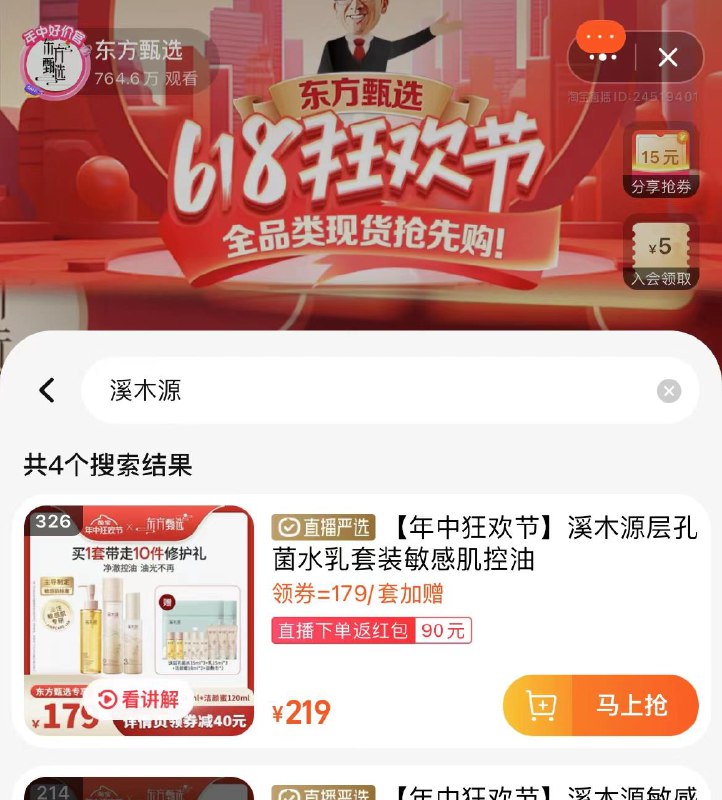 tb：5.20号搜溪木源，到手53一套凑满减143返90红包，//8myvWvNNiaZ// CZ6144------𝙏𝘽  超级红包d.618day.com/618