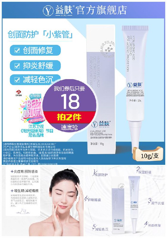 【第二件0元】益肤透明质酸祛痘凝胶2支原价98元1件【拍2件券后18元】包邮