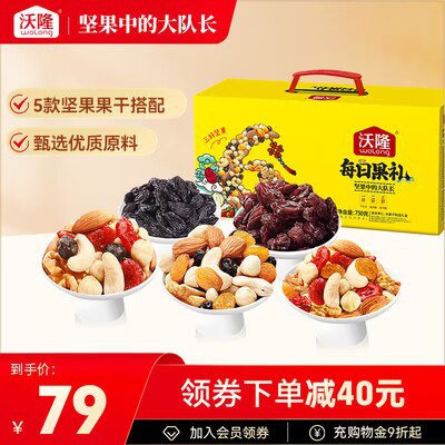 49元 沃隆旗舰店沃隆每日坚果混合礼盒770g3)sV73dMUxcK1)/:// CA1831