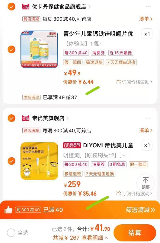 1-优卡丹儿童钙铁锌咀嚼片/ CZ0001 / dl451.kuaizhan.com/?5GawdER0ifK //DIYOMI帝/优美儿童电动牙刷/ CZ3457 / dl451.kuaizhan.com/?CKYwdER0SJq //各拍1到手42亓/