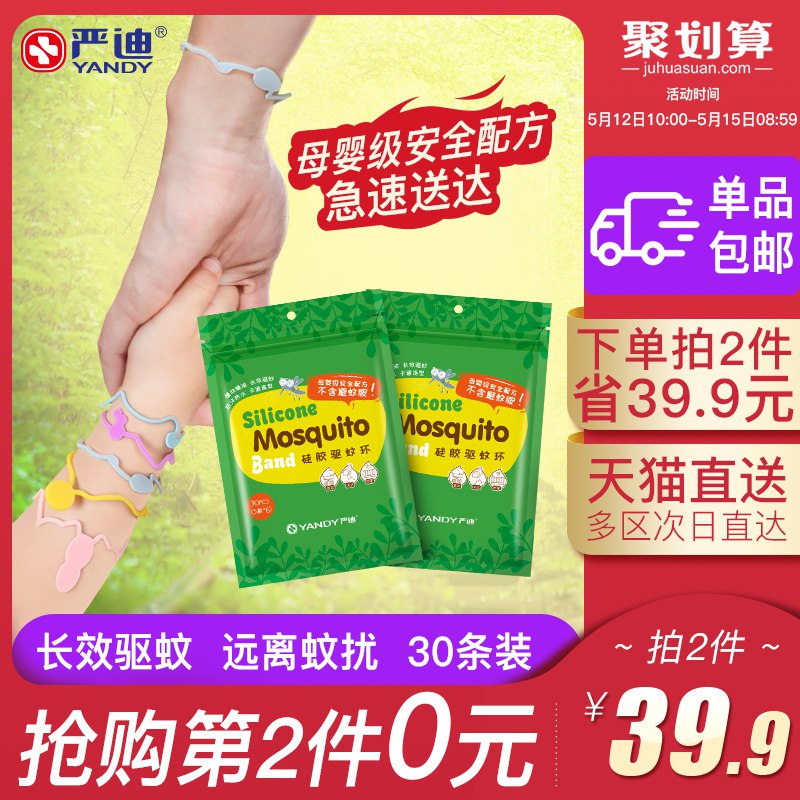 以下组合用88-5巻后 88VIP付23.7亓1、严迪驱蚊手环  (mPWq1LGYqZx)