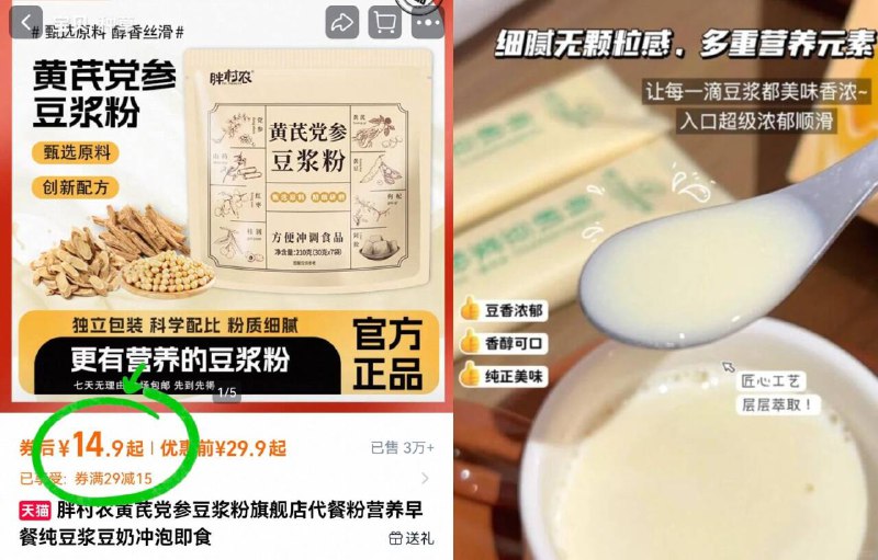 14.9亓【胖村农旗舰店】黄芪党参☀️豆浆粉🉐3袋到手630g、早上来上一杯~把熬夜熬没的好气色喝回来-9/gyqz4Jg5Dba// AA11