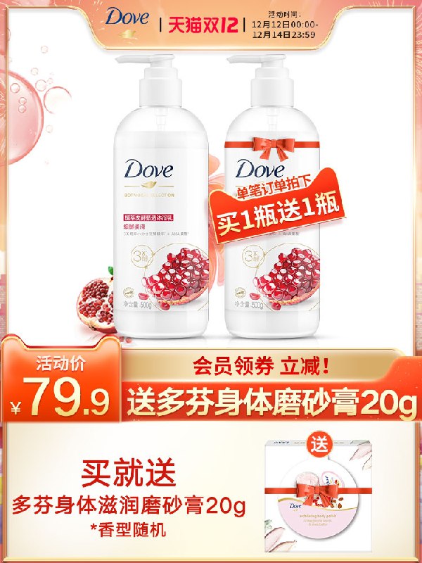 0点开始 拍下69.9元跨店满减凑单 预计62元联合利华旗舰店 送磨砂膏多芬石榴瓶植萃发酵沐浴露2瓶(849qXzFPH7S)/