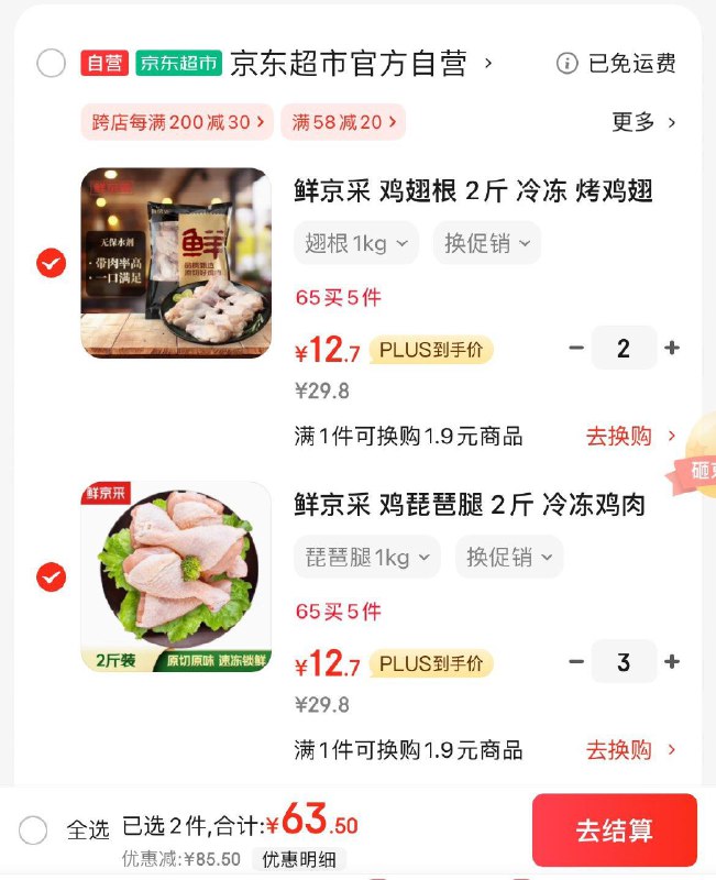 鲜京采 鸡翅根 2斤