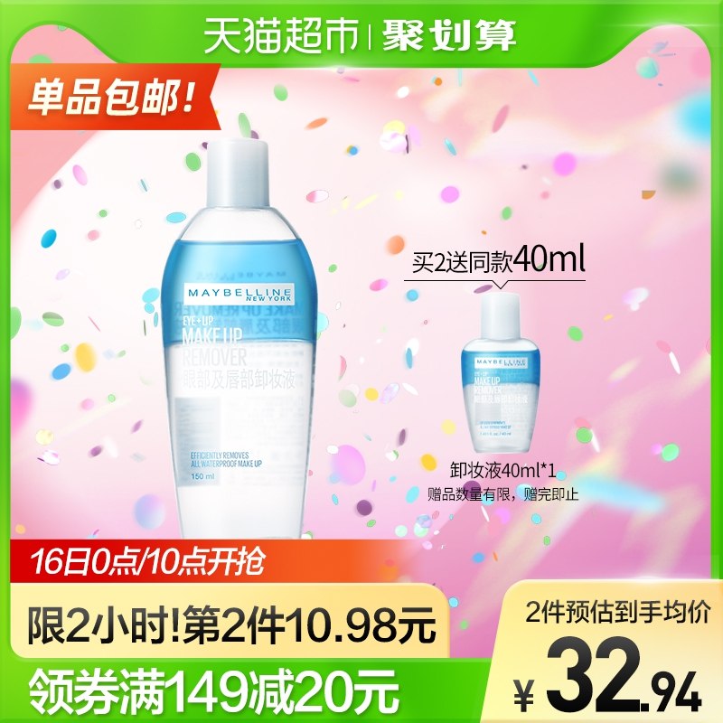 2件58.8元 叠88-5券【天猫超市包邮】美宝莲温和清洁卸妆液套装共150ml*2瓶+赠40ml*3瓶(TlHe23EKpqx)/