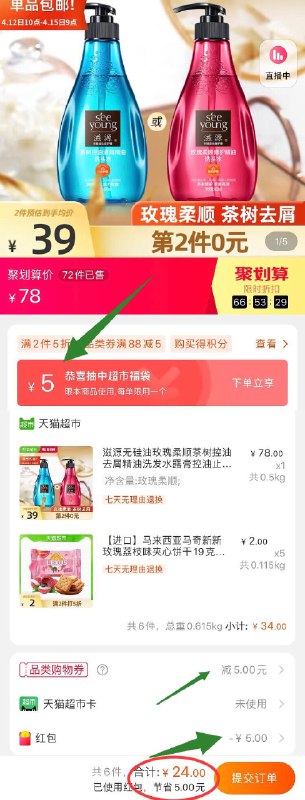 2.加车5件 猫超饼干叠88-5券 拍下29元包邮叠加福袋虹包 拍下更低(3lStXcU3JG3)/