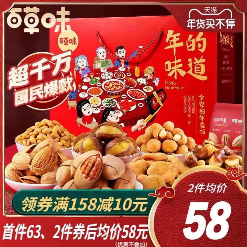 53元 百草味旗舰店前5000件 送60g紫薯仔百草味年货坚果礼盒1582g(m2wmcEXJSIk)/  每天三次 