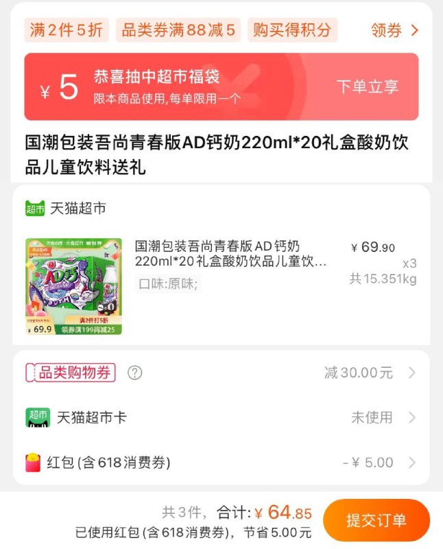 209-30券 拍3件69.8元部分号有随机福袋 抵扣更低吾尚青春AD钙220ml*60瓶(6SJXXT8ULfo)/ ---每天都要领3️⃣次！记得哦👉