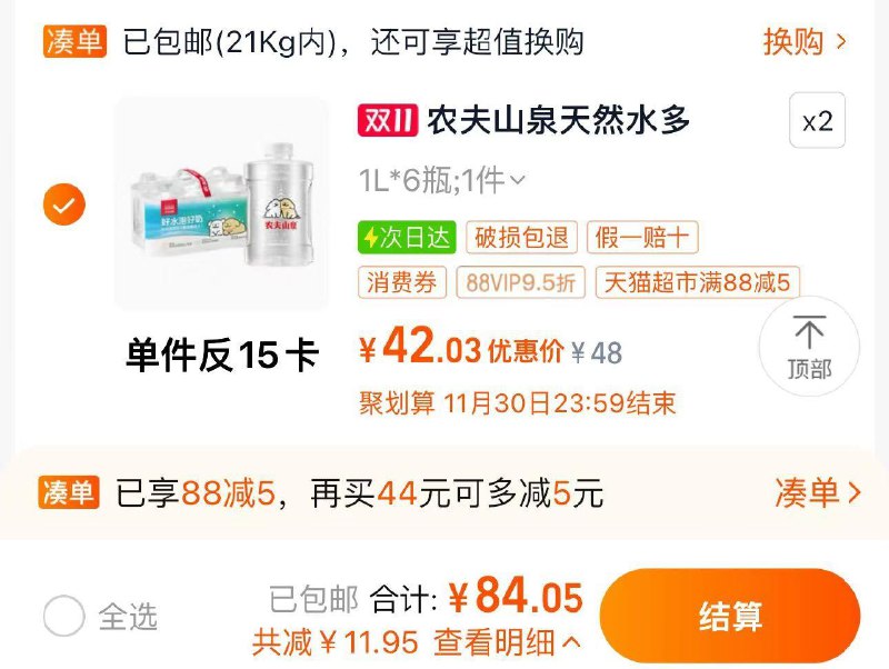 1.扫码领88-5券 礼金拍6瓶选项2件 vip到手84亓反30卡 共12瓶 折4.5/瓶农夫山泉天然婴儿水1L共12瓶/ CZ5988 /a16U3Jc7EuB// 全品抵扣 m.fanli.me