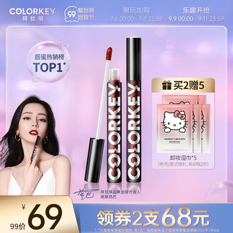1.领券加购物车珂拉琪小黑镜漆光唇釉(9xycXpZYX5T)/