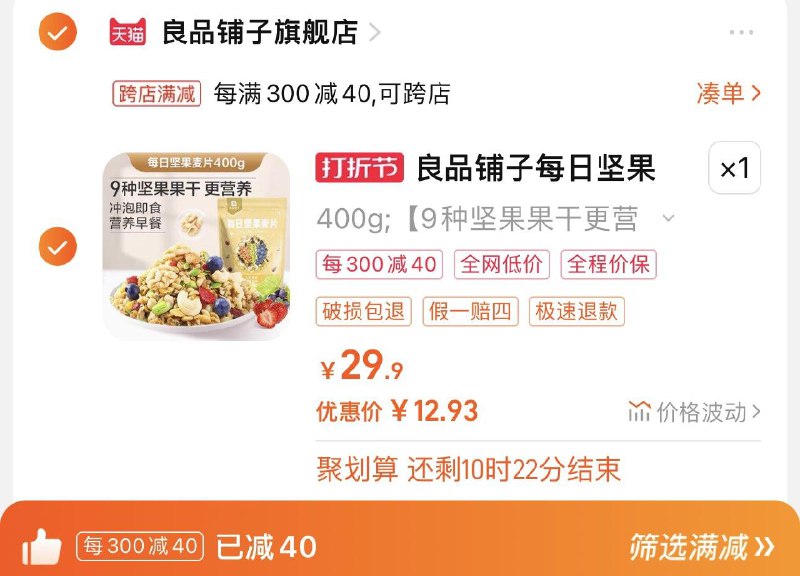 16.9亓 良品铺子官旗拍第1选项 凑满减到手12.9亓良品铺子每日麦片9种坚果400g/ CZ0001 [CQ:face,id=79]8KlW6VaR9O/:/ CA1371/