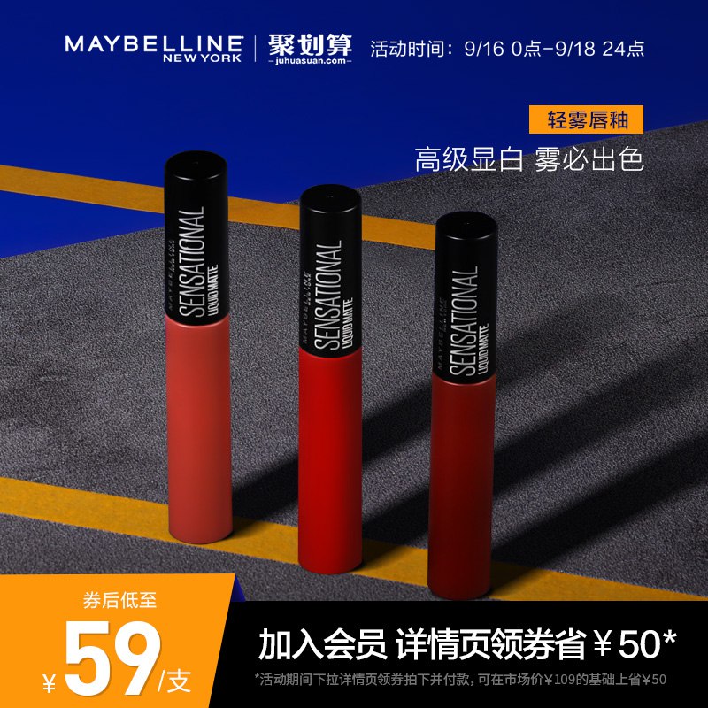 0点开始 拍下39元美宝莲轻雾唇釉  (N2pAc4fEuz0)