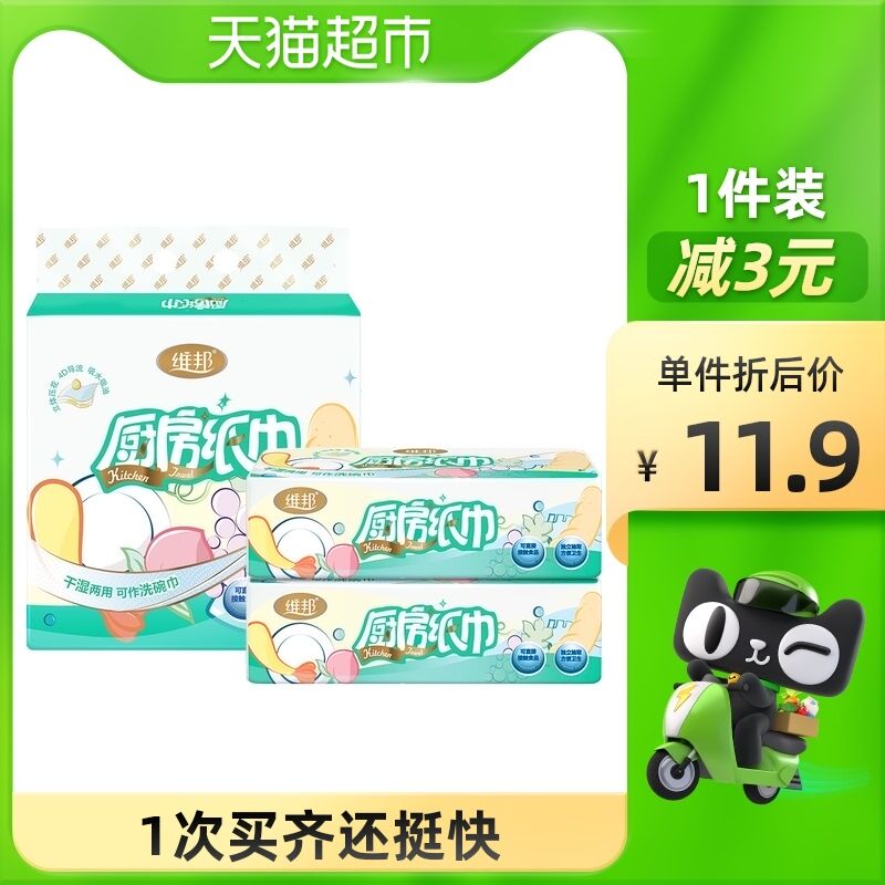 10点开始 拍下9.9元返2元猫超卡 到手7.9元维邦厨房专用抽纸80抽3包(LjeDXsXMNzE)/