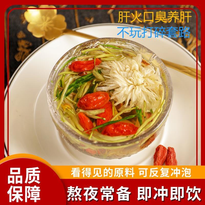 去肝火菊花枸杞决明子茶养肝口臭清肝金银花熬夜男女养生护肝花茶，0.65元