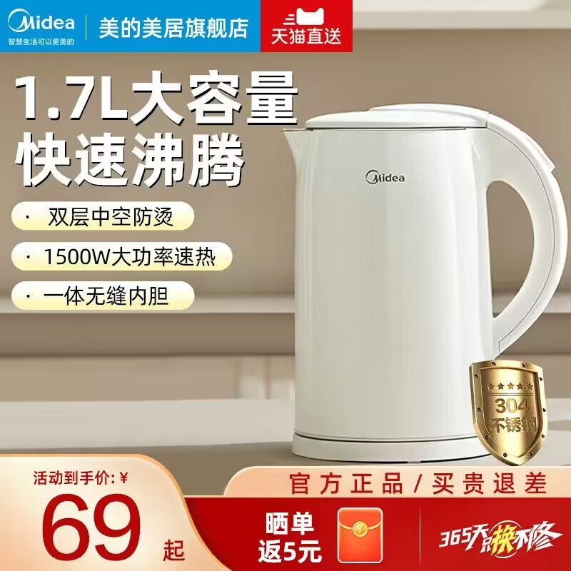 0点开始 59💵【美的官方旗舰店】美的电热保温一体热水壶1.7L)IvKFWYSSINg)/ CZ11/美的不锈钢热水壶 可自动断电无缝内胆易清洗 双重防烫设计准确温控器 满足日常饮水需求