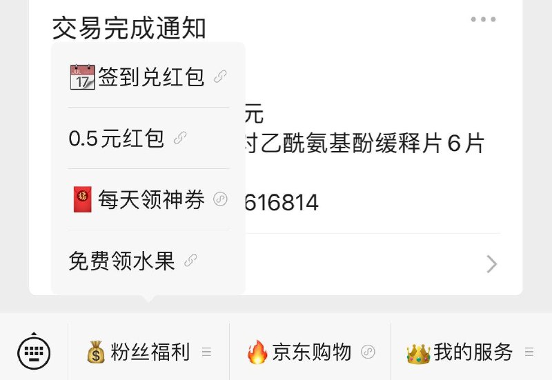 京东够物公众号-粉丝福利-签到兑洪包-看看有没有金币，可以兑换