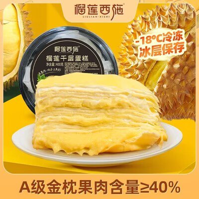 0点开始 69💵【榴莲西施旗舰店】榴莲千层冰皮蛋糕400g*2个)rC33dvH2gez)/ CZ11//这次下单即送210g脏脏蛋糕3层榴莲果肉 味道浓郁还爆浆吃起来口感细腻 榴莲控的最爱