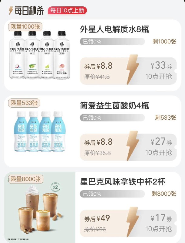 10点  88vip每日领券