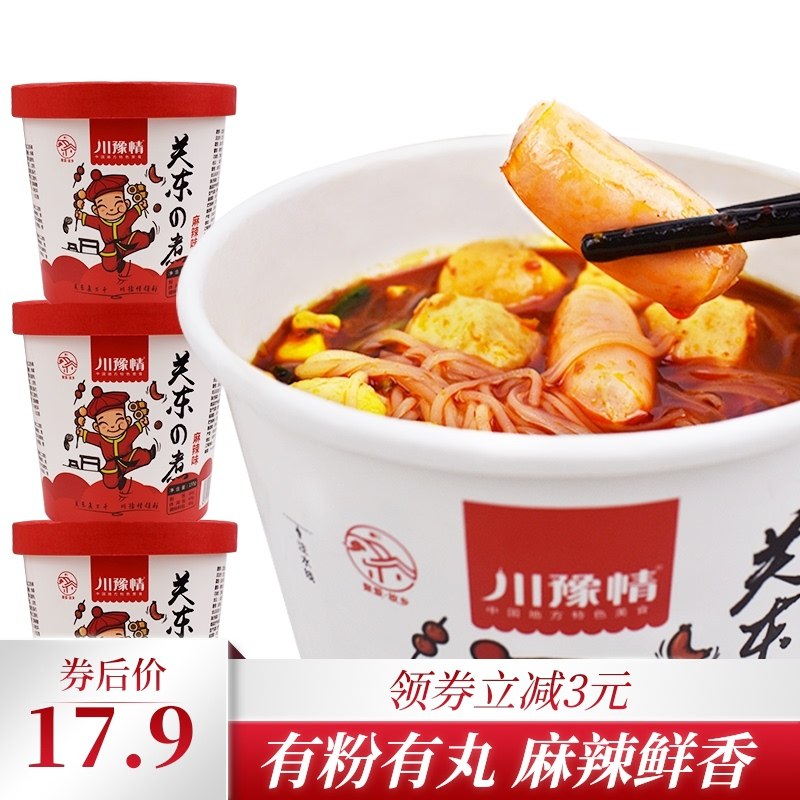 0点前2小时 拍下15.9元川豫情速食方便麻辣关东煮限时拍下多送1桶 共发4桶(7ag2XizWi7C)/