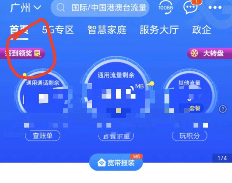 18点移动APP,签到有礼进去，里面有免费5G流量可领