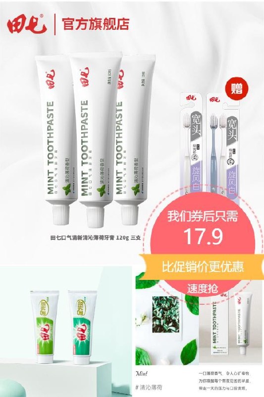 1，加入购物车17.9元 凑单11.75元田七牙膏薄荷白桃120g*3送3支牙刷~2，凑单1件 加入购物车3，一起付款，然后单独退款凑单仅需11.75元 dl093.kuaizhan.com/?erJy2M06iEP    (复制到陶宝app打开) dl093.kuaizhan.com/?aquw2M0TKRL