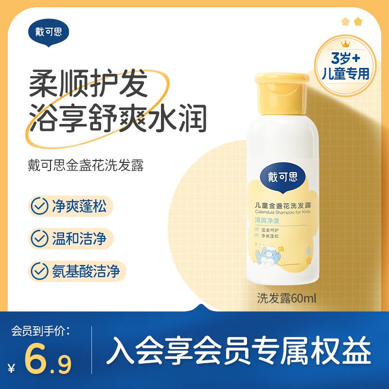 戴·可·思母婴金盏花洗发露60ml
