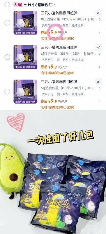 D至0.9/条❗三只小猪安睡裤M-XL可选～共10条装💴9.9-苣能吸！！量多的姐妹快囤上！9/Gxjk4Km9OWG// AA11
