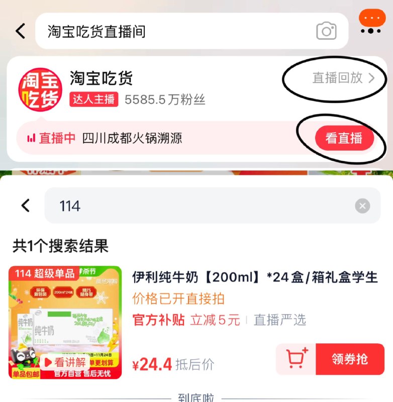 搜淘宝吃货 进zbj领4洪包在进 21号回放 拍114号链接vip到手24.4亓 折1亓/盒伊利纯牛奶200ml*24盒/ CZ3317 /VeFK3H7xrlK//